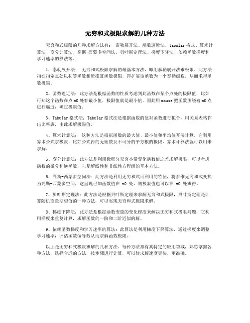 无穷和式极限求解的几种方法