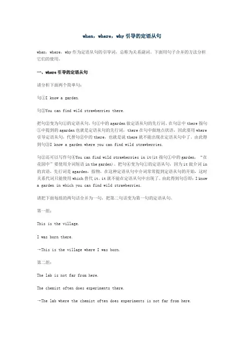 when,where,why引导的定语从句