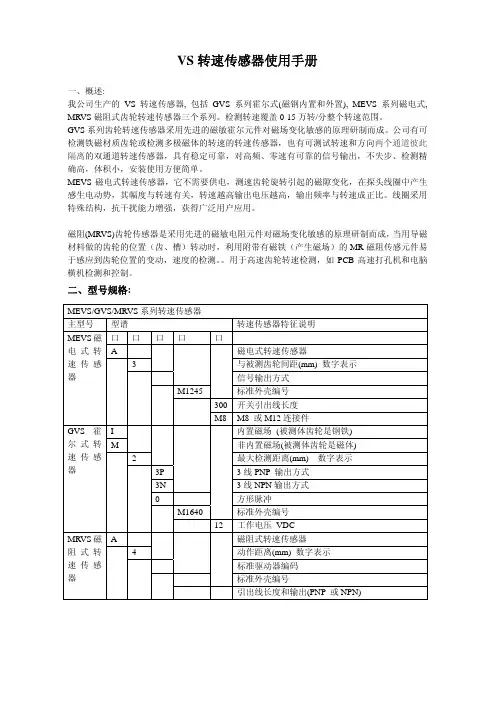 VS转速传感器使用手册-上海源本磁电技术有限公司