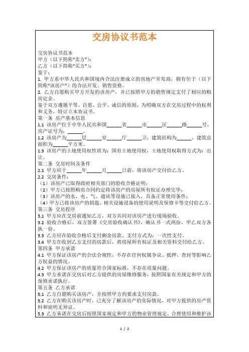 交房协议书范本