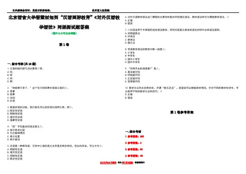 北京语言大学智慧树知到“汉语国际教育”《对外汉语教学语法》网课测试题答案卷5