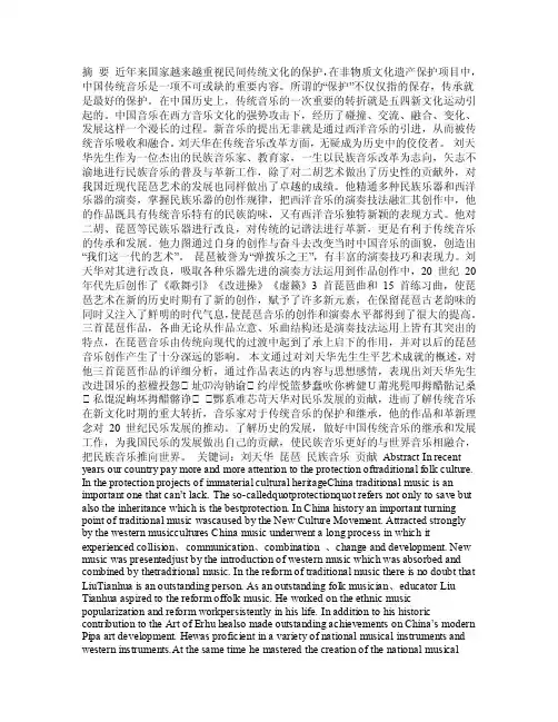 刘天华对我国民族音乐发展的贡献