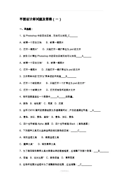 平面设计师试题及答案