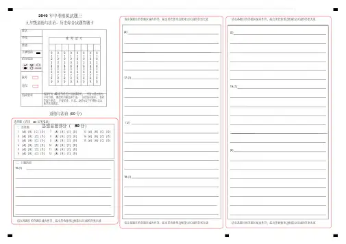 道德与法治答题卡(印正面)