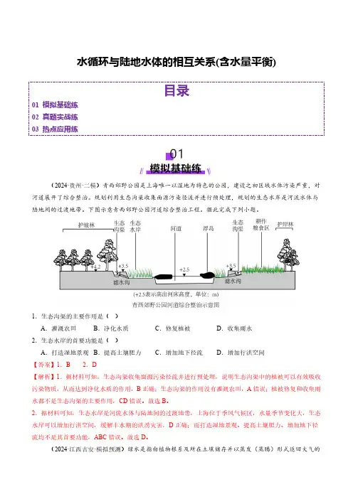 高考地理一轮专项复习练习卷-通用版-水循环与陆地水体的相互关系(含水量平衡)(含解析)