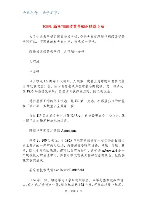 TOEFL新托福阅读背景知识精选5篇