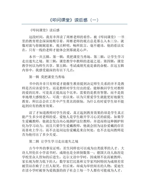 《叩问课堂》读后感(一)