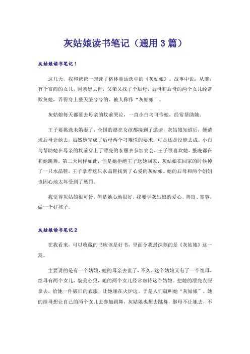 灰姑娘读书笔记(通用3篇)
