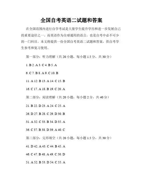 全国自考英语二试题和答案
