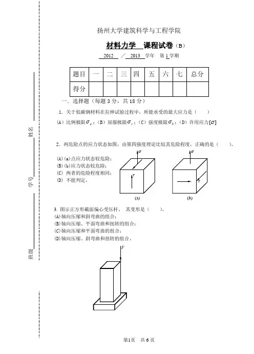 扬州大学2011级材料力学试卷B
