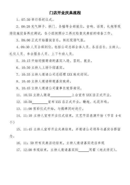 门店开业庆典流程