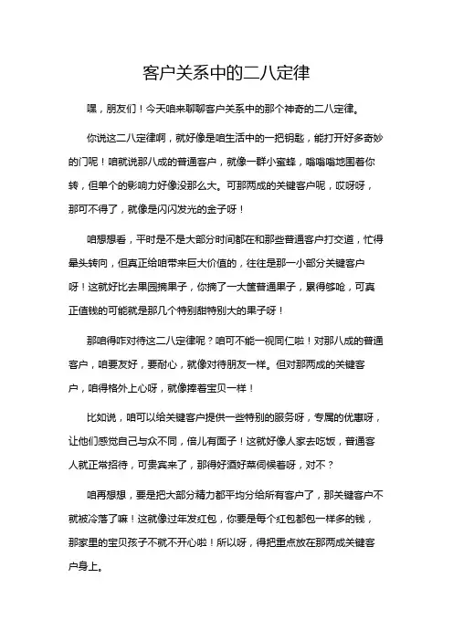 客户关系中的二八定律