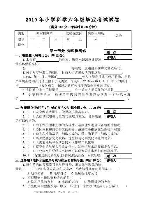 2019年小学科学六年级毕业考试试卷