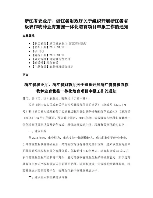 浙江省农业厅、浙江省财政厅关于组织开展浙江省省级农作物种业育繁推一体化培育项目申报工作的通知