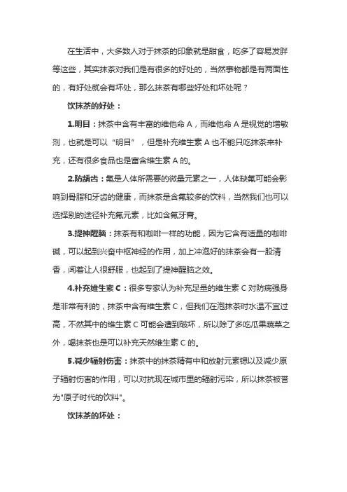 喝抹茶的好处与坏处