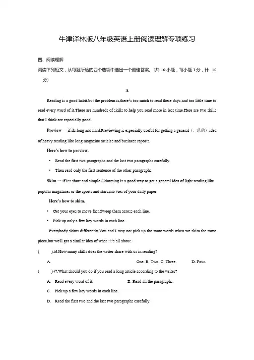 牛津译林版八年级英语上册阅读理解专项练习.docx