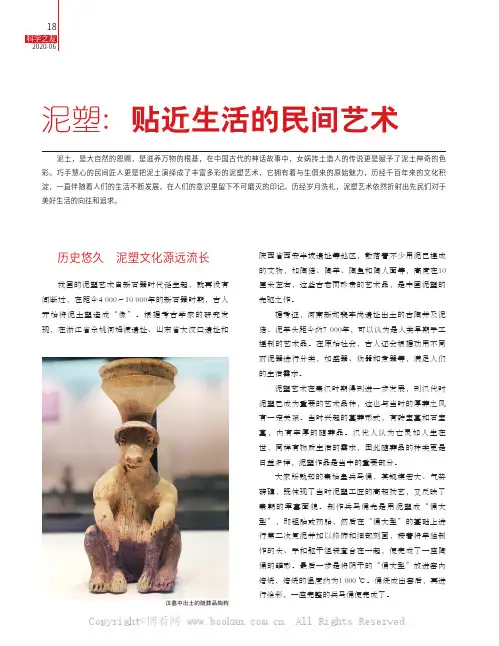 泥塑：贴近生活的民间艺术