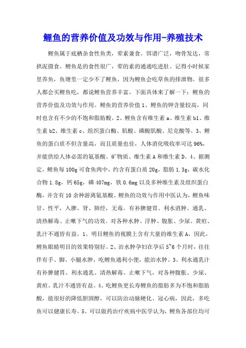 鲤鱼的营养价值及功效与作用 - 养殖技术
