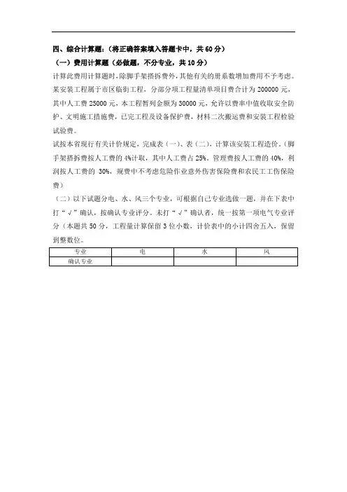 电气造价员案例及答案四