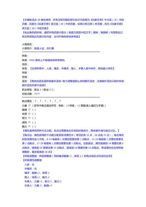 3r人物卡模板