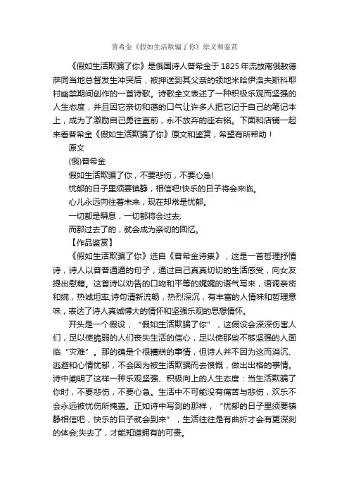 普希金《假如生活欺骗了你》原文和鉴赏