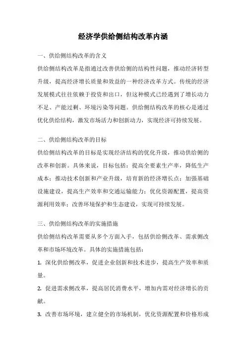 经济学供给侧结构改革内涵