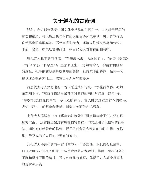 关于鲜花的古诗词