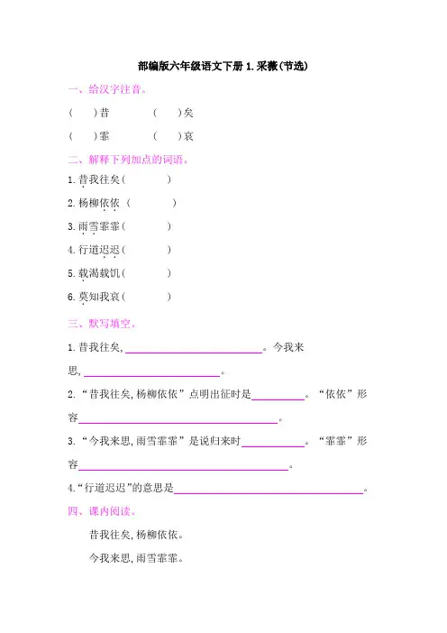 部编版六年级语文下册古诗词诵读 1采薇(节选) 课后作业