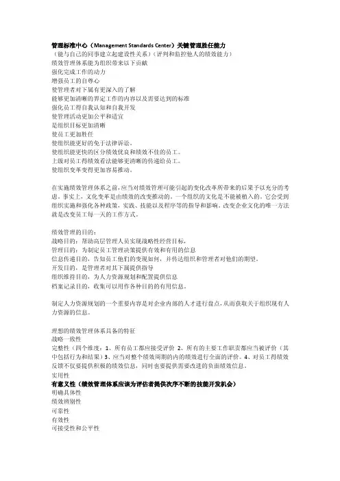 绩效管理（赫尔曼.阿吉斯）