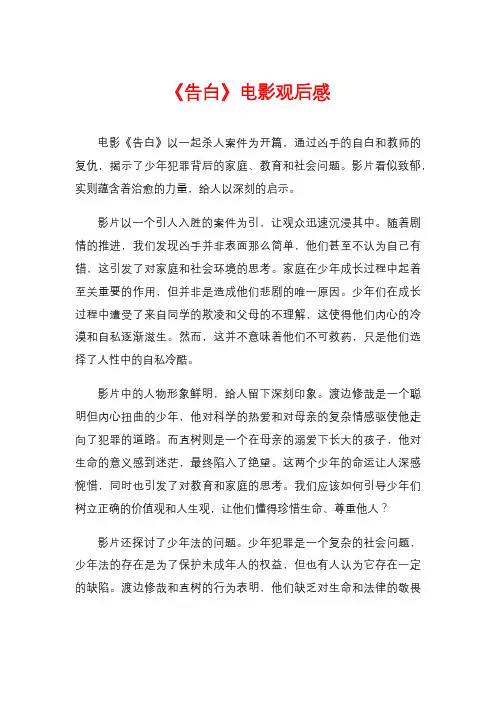《告白》电影观后感
