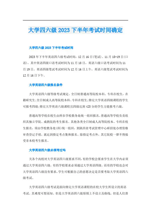 大学四六级2023下半年考试时间确定