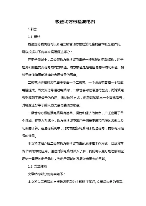 二极管均方根检波电路
