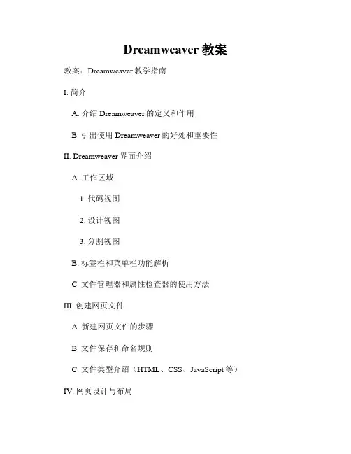Dreamweaver教案