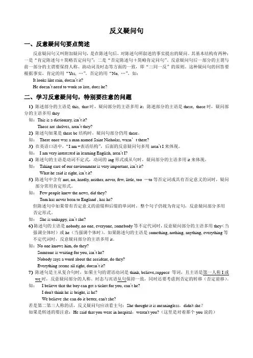 初中英语反义疑问句用法归纳