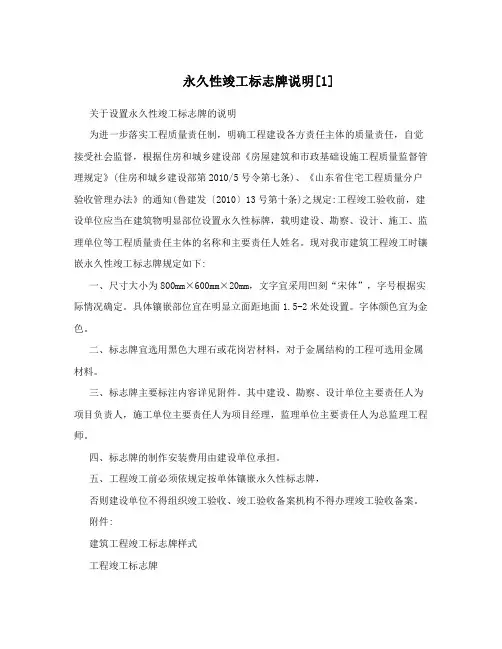 永久性竣工标志牌说明[1]