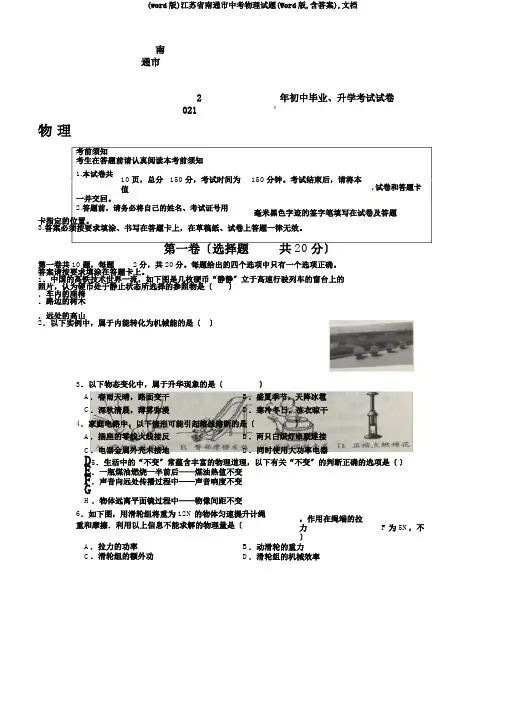 (word版)江苏省南通市中考物理试题(Word版,含答案),文档