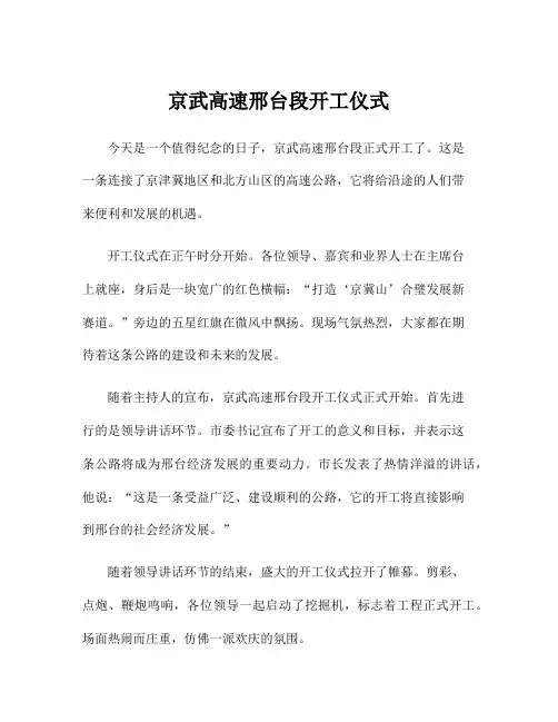 京武高速邢台段开工仪式