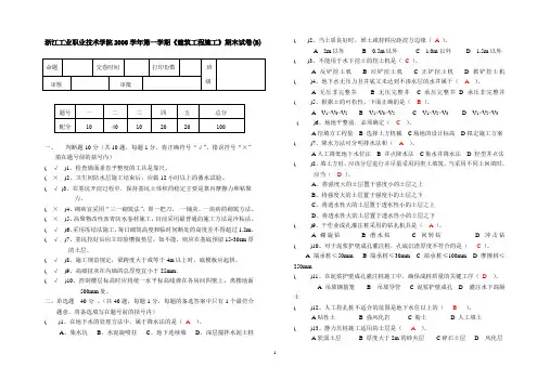 《建筑工程施工》模拟试题二 答案