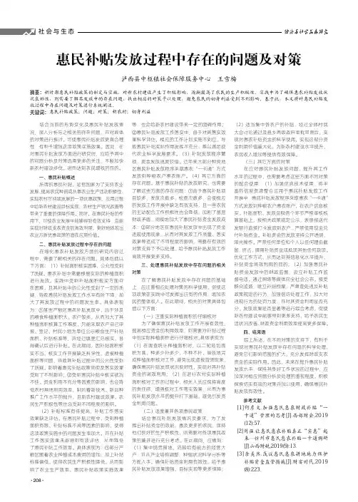 惠民补贴发放过程中存在的问题及对策