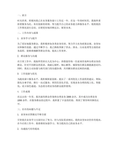 水务服务窗口个人工作总结