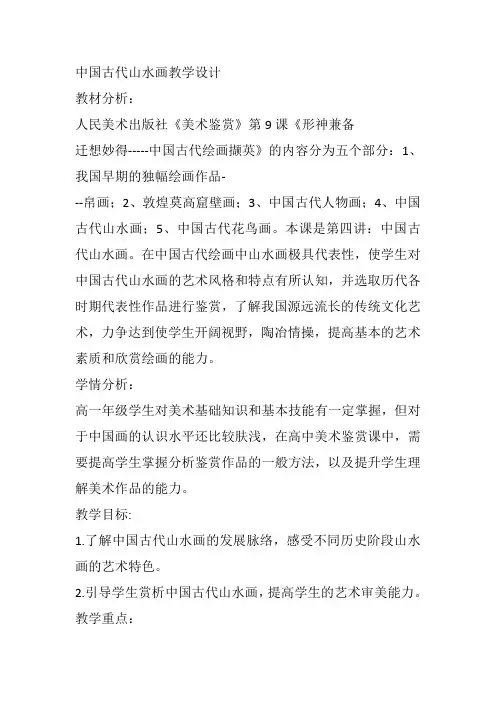 高中美术《形神兼备—迁想妙得》134蒋晶晶教案教学设计一等奖