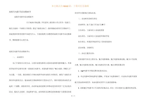 大学生电影节活动策划书