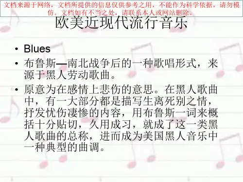 最新欧美近现代流行音乐欣赏专业知识讲座