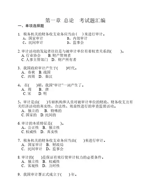 审计复习