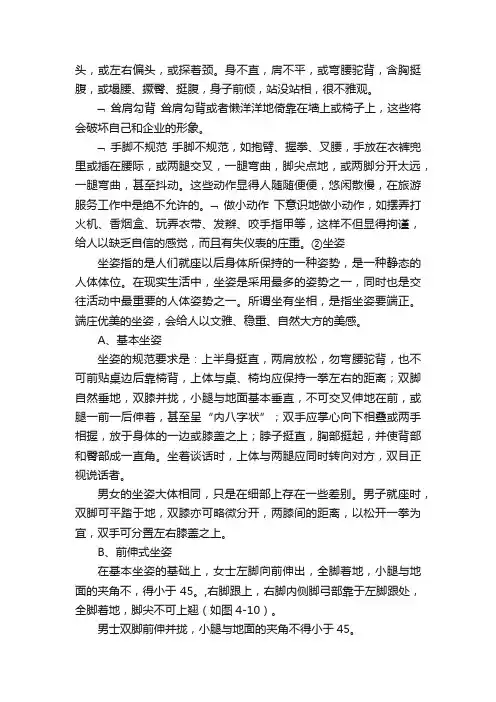站姿、坐姿、蹲姿[共5篇]