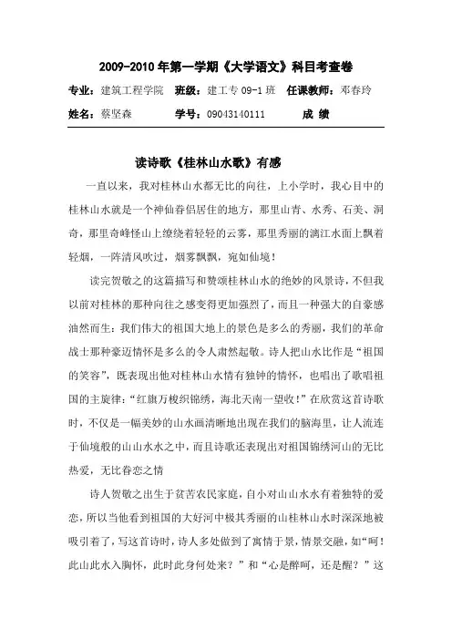 读诗歌《桂林山水歌》有感