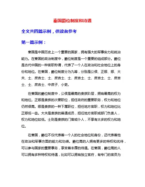 秦国爵位制度和待遇