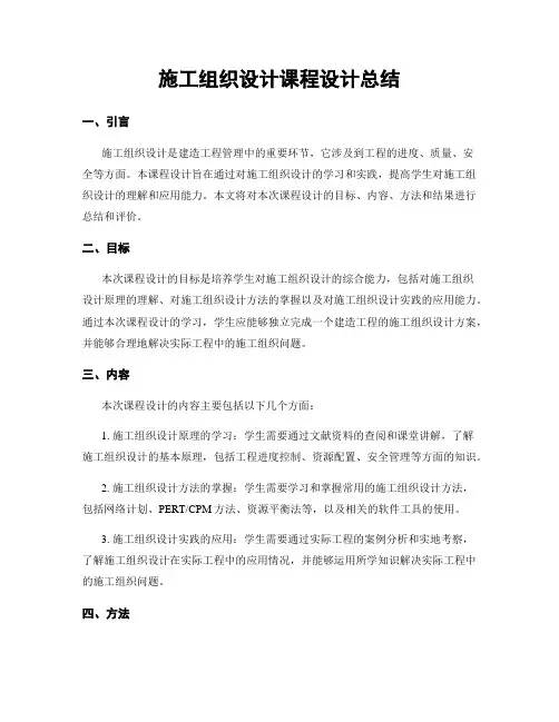 施工组织设计课程设计总结