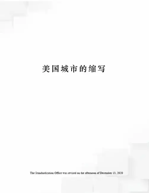 美国城市的缩写