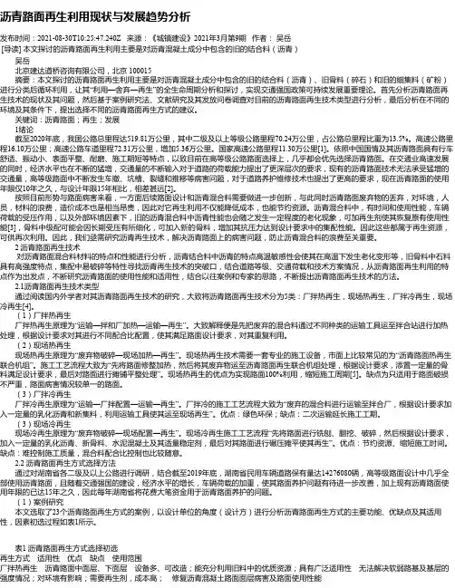 沥青路面再生利用现状与发展趋势分析